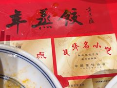 -新兴园饺子馆(河南街店)
