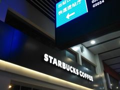 -星巴克(北京南站第二店)