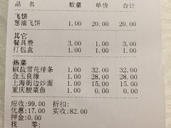 账单-聚鑫阁江浙菜·非遗传承技艺(闵行交大店)