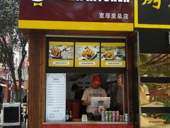 门面-obba kitchen(宽厚里总店)