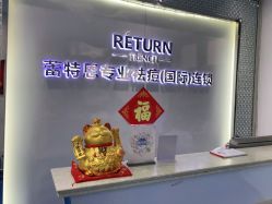 -蕾特恩专业祛痘国际连锁