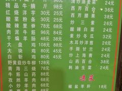 菜单-清真益鑫羊肉手抓馆(南大街店)