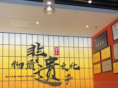 -全牛匠·乐山跷脚牛肉(西北旺万象汇店)