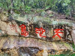 -千岛湖东南湖区