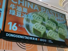 -東更道点心行(崂山丽达店)