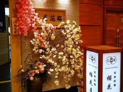 -彩葉·樱花屋日本料理(动物园店)