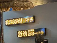 -基诺山寨.版纳民族特色菜