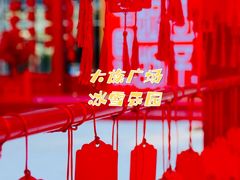 -大族广场Mall&More