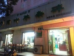 门面-阿叶羊杂碎(前进街店)