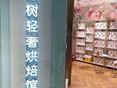 -西檬树SIMON·T轻奢蛋糕(大东方Max店)