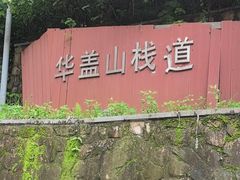 -佛山华盖山公园