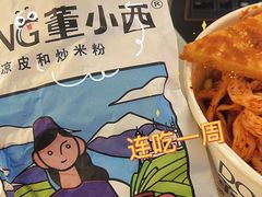 -董小西的凉皮和椒麻鸡(三元桥店)