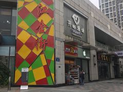 -万达广场(福州金融街店)