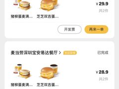 -麦当劳(易达店)