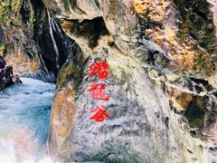 -华蓥山天意谷景区