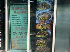 门面-川闻清粥小菜(建外SOHO店)