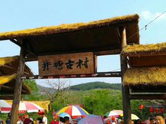 -井塘古村