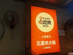 -五里关火锅(牛市口店)