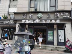 -SPA·印象足道养生(大运河度假区四望亭店)