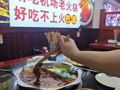 -重庆楊門机场老火锅(20年老店两路总店)
