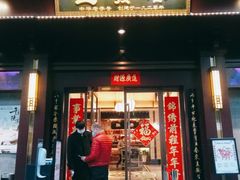 -春发生饭店·非遗(南院门店)