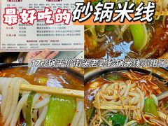 -天瑞福云南过桥米线(十里河店)