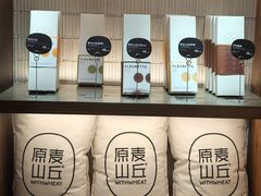 -原麦山丘(东四店)