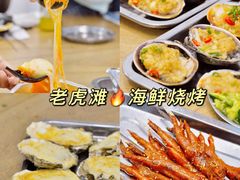 -老虎滩大连海鲜烧烤(建邺云锦路总店)