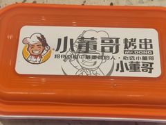 -小董哥烤串·爆汁大油边(故宫店)