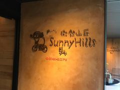 -微热山丘(台北民生公园门市店)