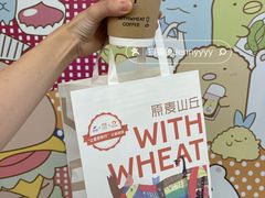-原麦山丘(新中关店)