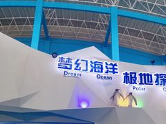 -泉城欧乐堡海洋极地世界