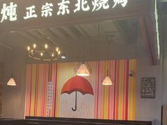 门面-哈尔滨烧烤·山河村铁锅炖(交大店)