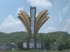 -清远熹乐谷温泉度假酒店