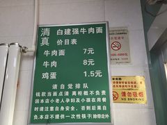菜单-清真·白建强牛肉面
