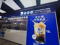 -煲珠公·老红糖珍珠奶茶(长宁龙之梦店)