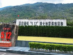 -北川老县城地震遗址