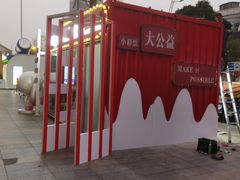 -中国福利彩票(上海周浦万达广场店)