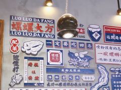 -螺螺大方螺蛳粉