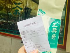 -正兴德茶庄(牛街店)