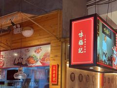 -味福记·本地特色菜(八一万达广场店)