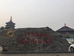 -洛阳市隋唐城遗址植物园