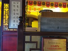 门面-同得兴 Since·1995 传统苏式面馆(十全街店)