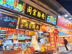 -闽宗·闽台肠粉(文青一店)
