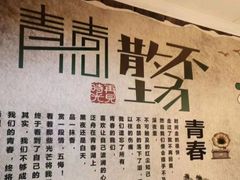 -人民公社大食堂(顺义总店)