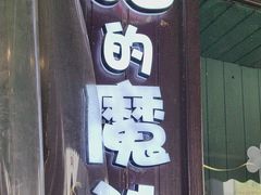 -猫的魔法密林(衣裳街店)