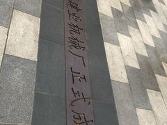 -米谷产业园