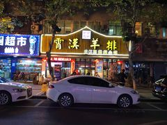 门面-可可大虾武汉土菜大排档(万松园1店)