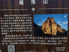 -雁荡山风景名胜区