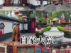 -白家大院·王府宫廷菜(苏州街店)